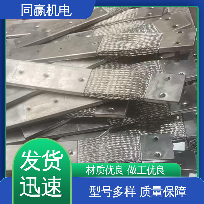 同赢生产 冶金行业用 铜软连接 弹性好 配线灵活