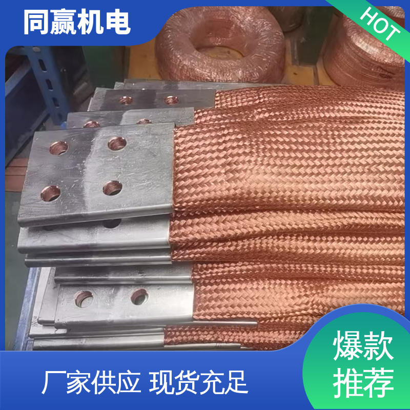 导电铜软连接 两边打孔 高低压开关柜用 按尺寸加工 同赢生产