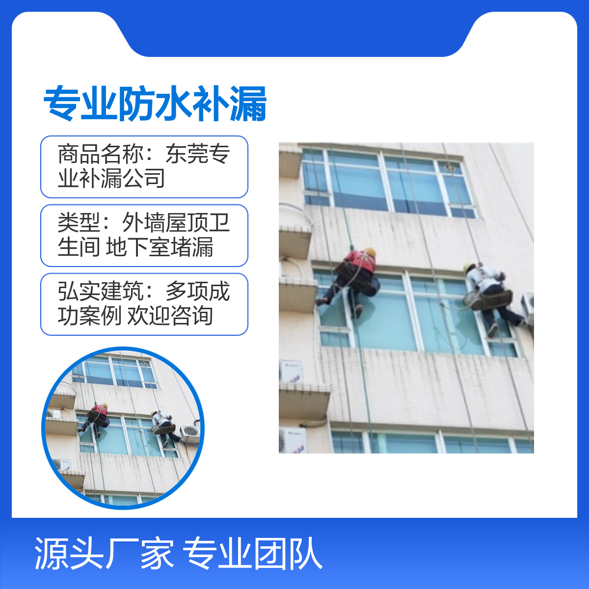 东莞专业防水补漏服务外墙维修维护 2小时快修 免费勘察 不砸砖复