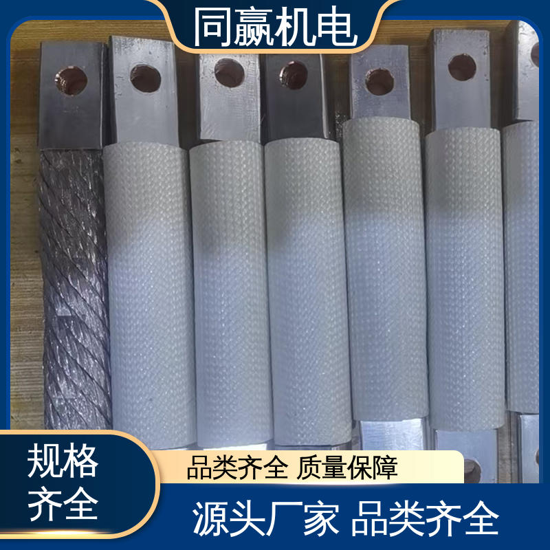 同赢生产 全铜皮软连接 镀锡打孔 高低压开关柜用 支持定制