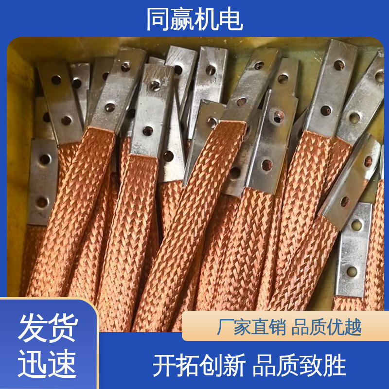 同赢供应 建筑材料 按图纸定制 耐高温腐蚀 导电铜软连接