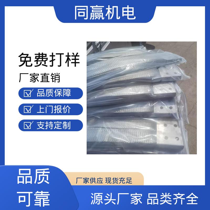 安装维修方便 易于加工成型 充电桩用 母线软连接 同赢生产