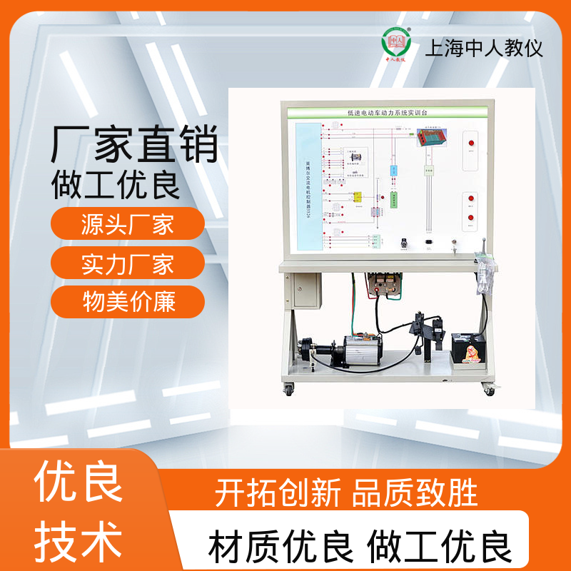 电动车动力系统 实验实训台 合作开发 可非标定制 中人