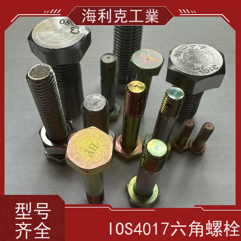 海利克工業 德标 DIN933 外六角螺栓 不锈钢316L M48
