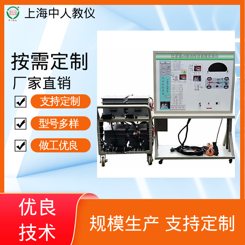 中人 可非标定制 实验实训台 新能源汽车高压器件 合作开发