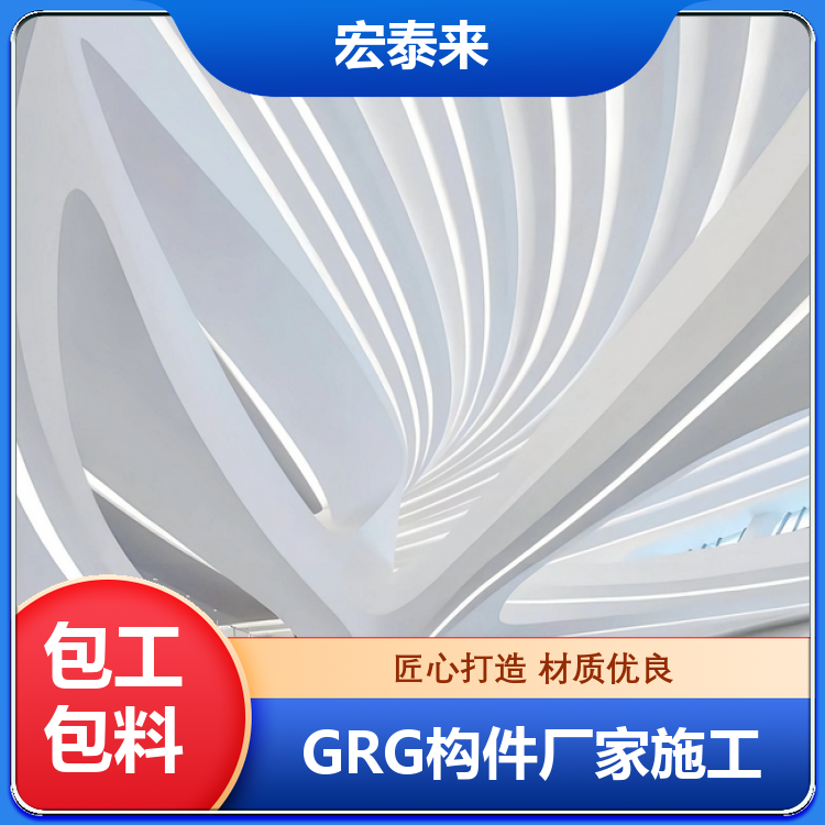 Hongtailai GRG Component Art Museum: Stable structure, reliable quality, and on-time delivery
