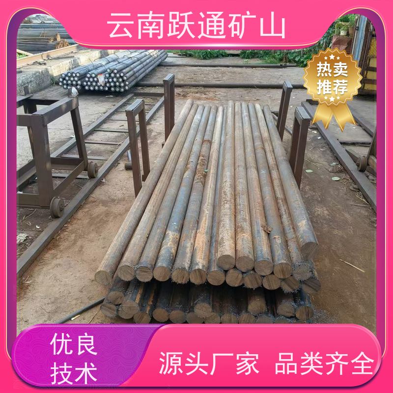 跃通矿山设备 云 南钢棒 矿用钢锻 发货迅速型号全