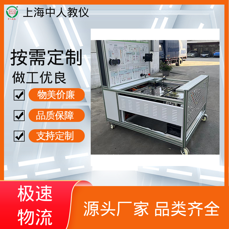 可非标定制 合作开发 实验实训装置 电动汽车车身电器 中人