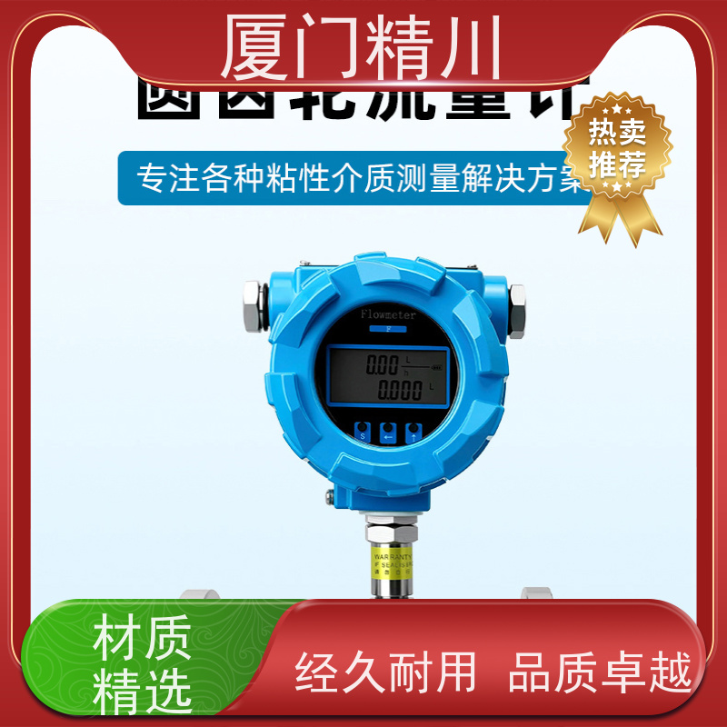 精川股份 定量加水 微小型圆齿轮流量计 适用脉冲流 只为您好用