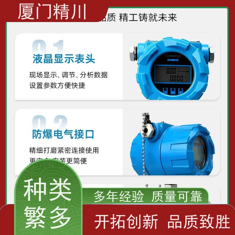 精川股份 冷却液 微小型圆齿轮流量计 每台实标合格出厂 生产十多年
