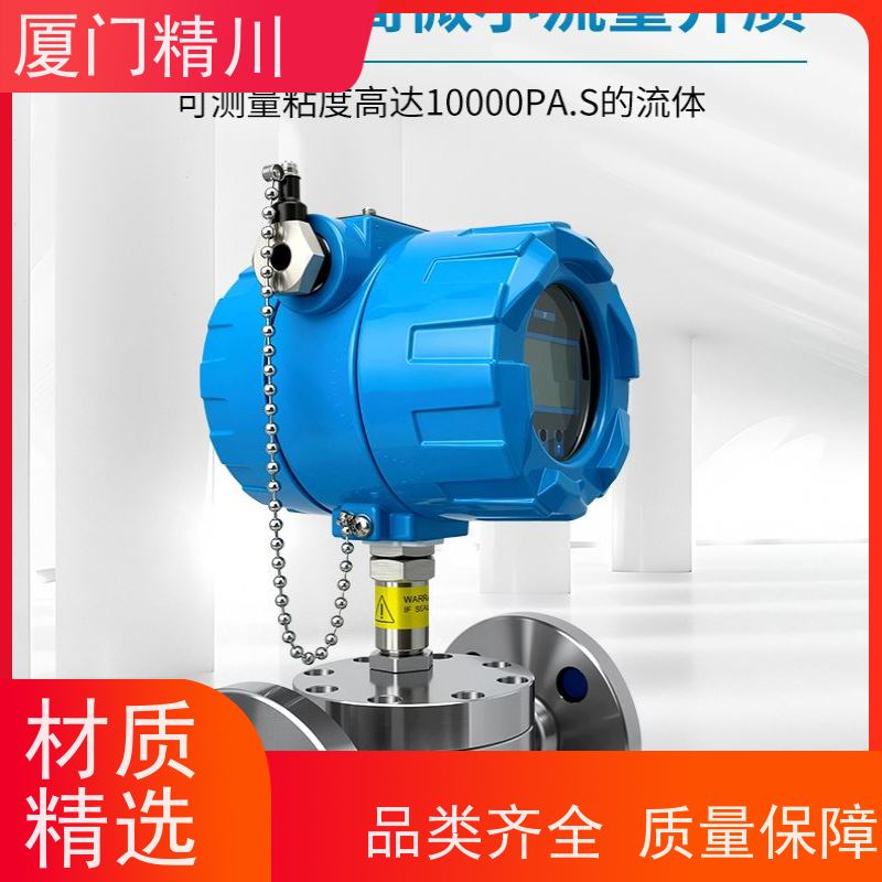 精川 加药控制 防腐型齿轮流量计 安装无需前后直管段 有多个真实案例