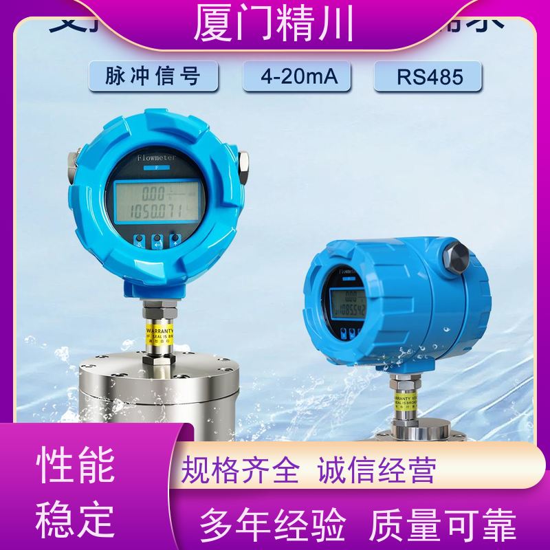 精川 油墨 圆齿轮流量计 安装无需前后直管段 保证品质