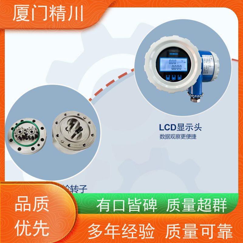 精川 制药设备 不锈钢齿轮流量计 安装无需前后直管段 只为您好用