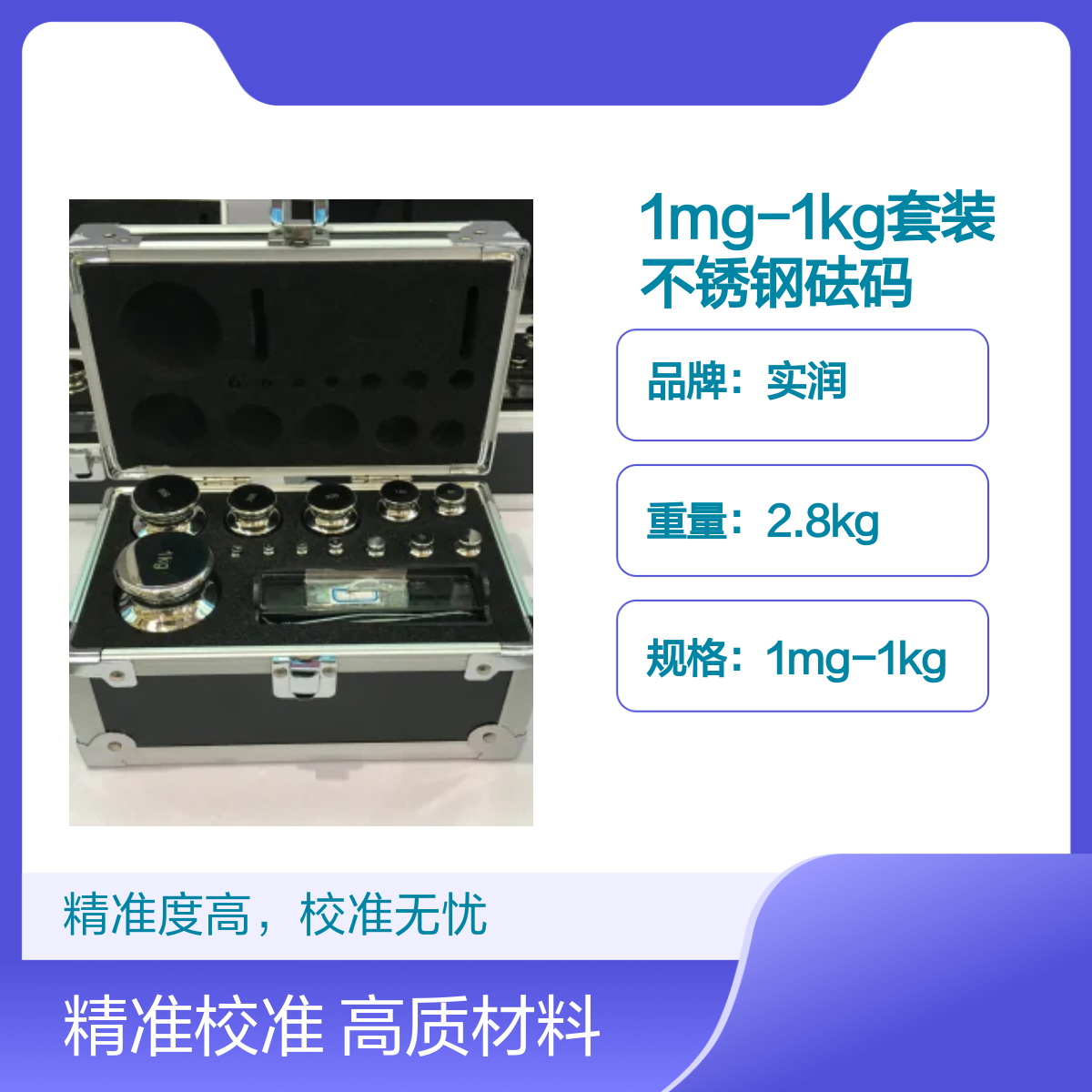 e2等级1mg-1kg套装砝码 无磁不锈钢材质 天平校准校验法码