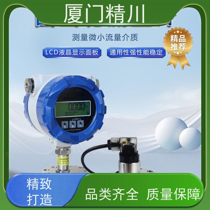 精川 聚氨酯 圆齿轮流量计 体积小 有多个真实案例