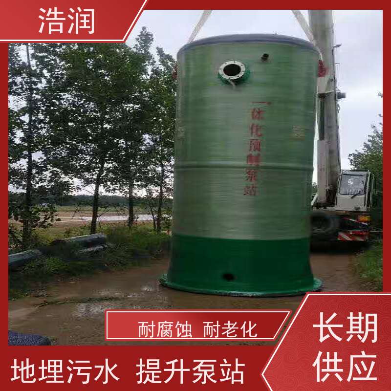 浩润 玻璃钢一体化预制泵站 大型市政排涝 HRPS型
