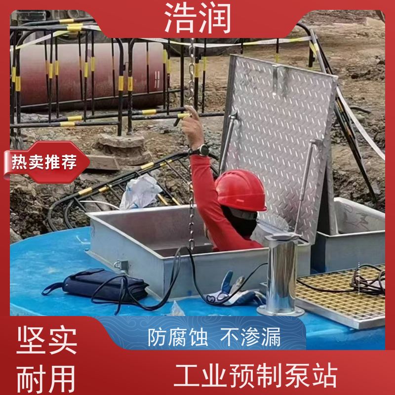 浩润 玻璃钢一体化预制泵站 集成化程度高 安装简便