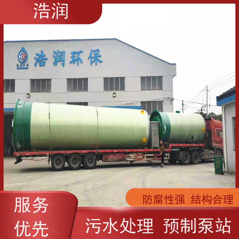 浩润 玻璃钢一体化预制泵站 防腐蚀 不渗漏 进水口径50-1500mm