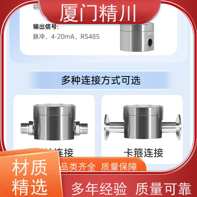 精川股份 润滑油 防腐型齿轮流量计 适用脉冲流 保证品质