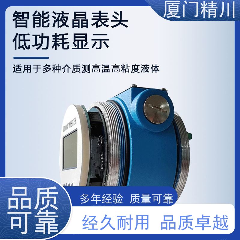 精川 AB胶 防腐型齿轮流量计 每台实标合格出厂 只为您好用