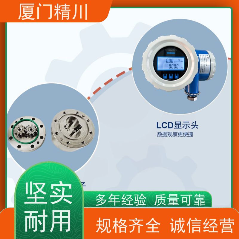 精川 加药控制 防腐型齿轮流量计 每台实标合格出厂 只为您好用