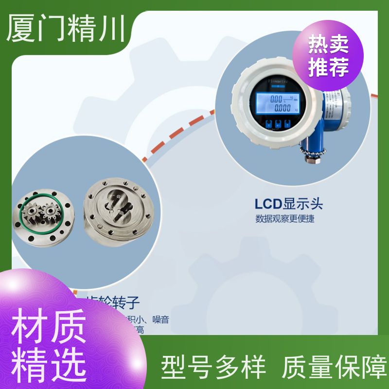 精川股份 胶水 圆齿轮流量计 每台实标合格出厂 坚守品质