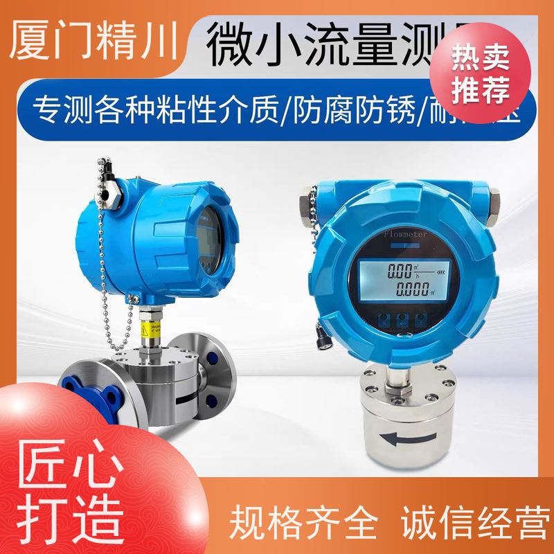精川股份 AB胶 PEEK材质圆齿轮流量计 可测液体1L/H 有多个真实案例