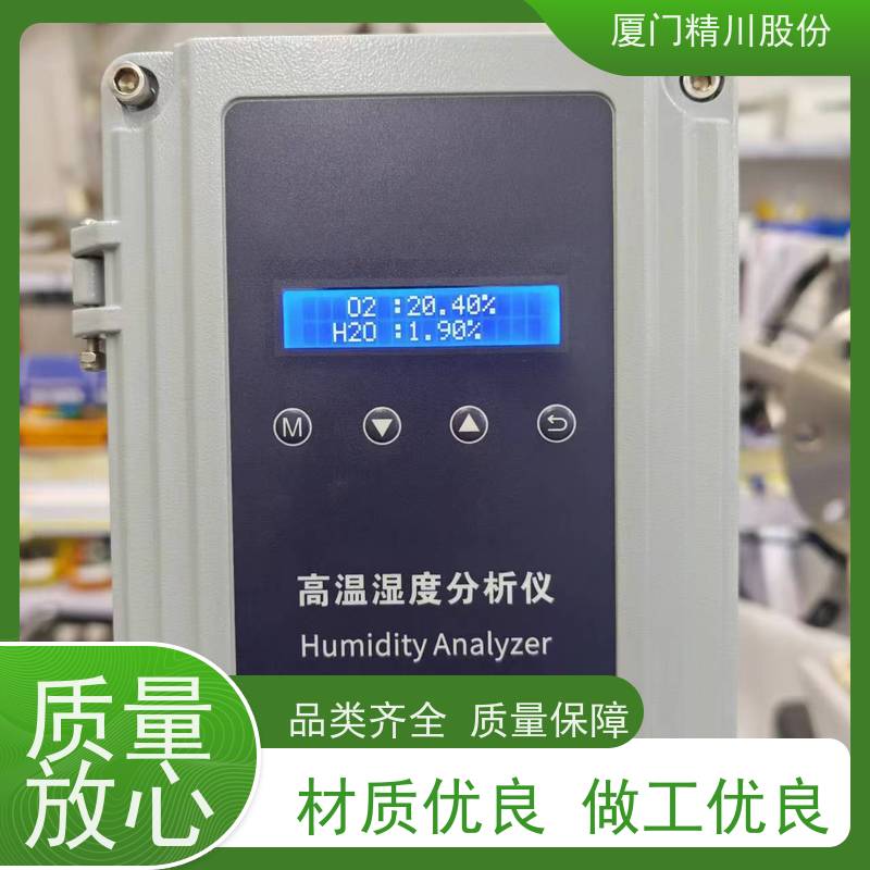 精川股份 陶瓷加工 抽取式烟气湿度仪 支持远程校准 经久耐用