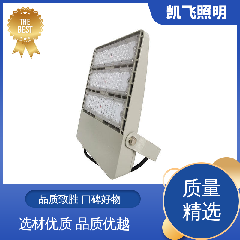 凯飞 适用停车场照明 皓月投光灯批发 厂家直供 应用范围广