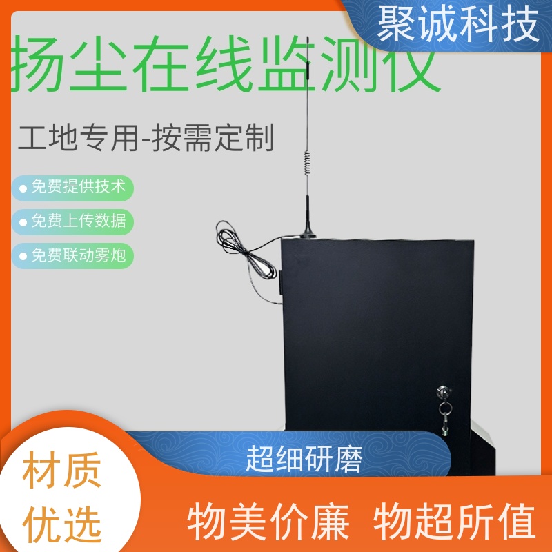 聚诚 水泥罐管道粉尘测量仪 精准检测 反应灵敏