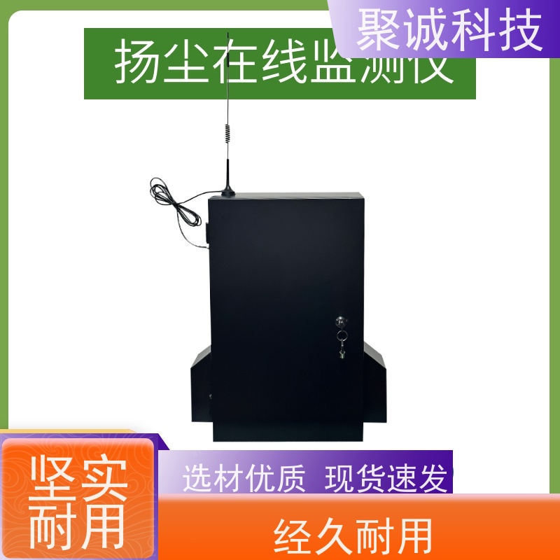 聚诚在线监测设备空气质量网格化管理监测工地扬尘检测仪