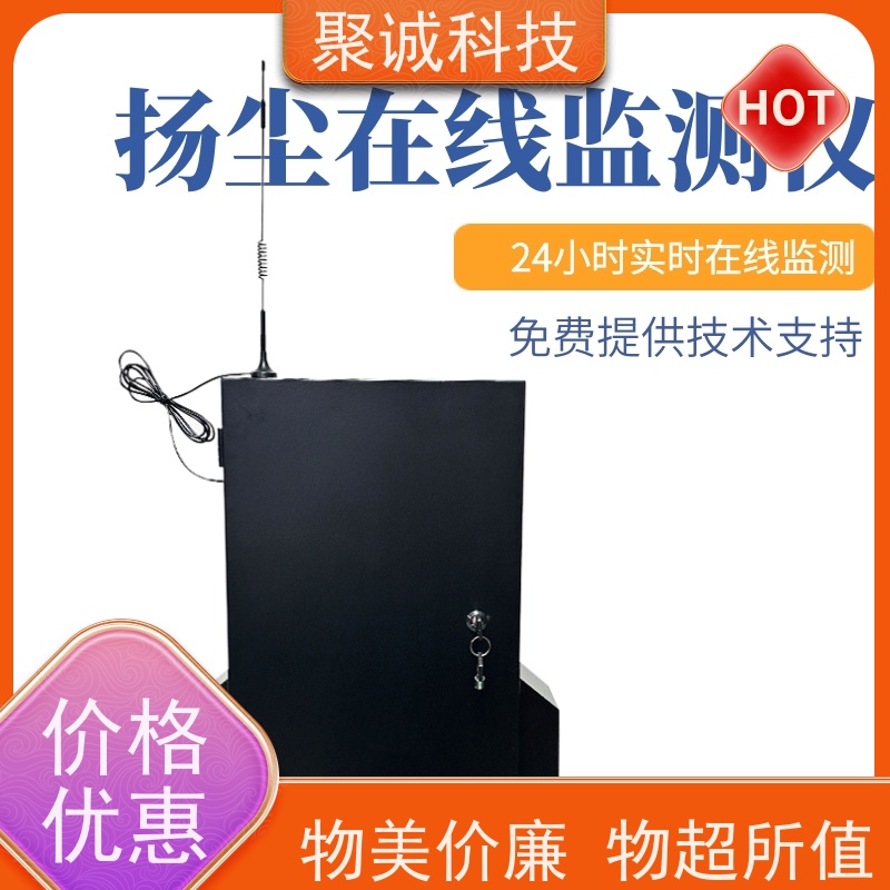 建筑工地扬尘颗粒物在线检测仪 扬尘环境噪声实时监测仪 支持定制