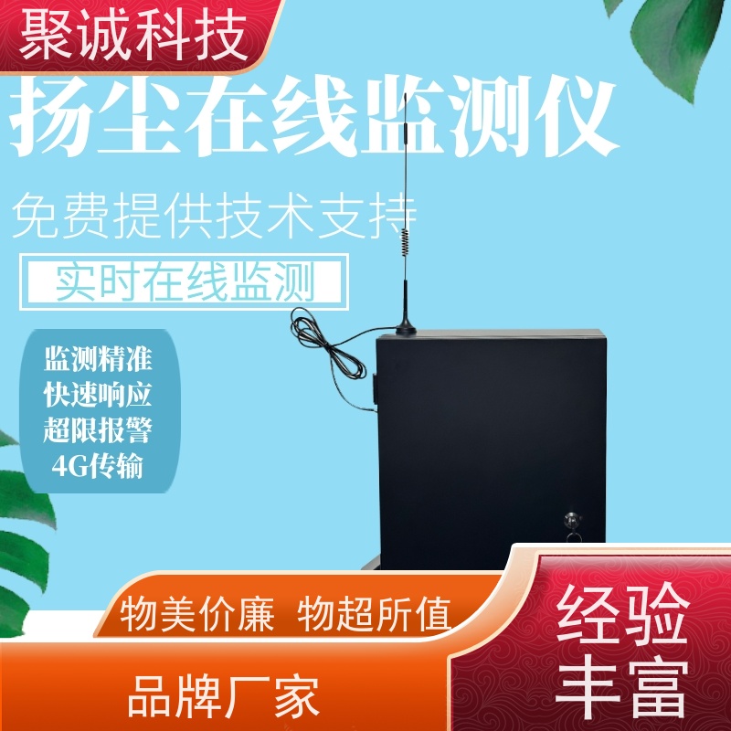 聚诚 地扬尘监测系统 大气环境检测仪 建筑扬尘噪声在线监测仪