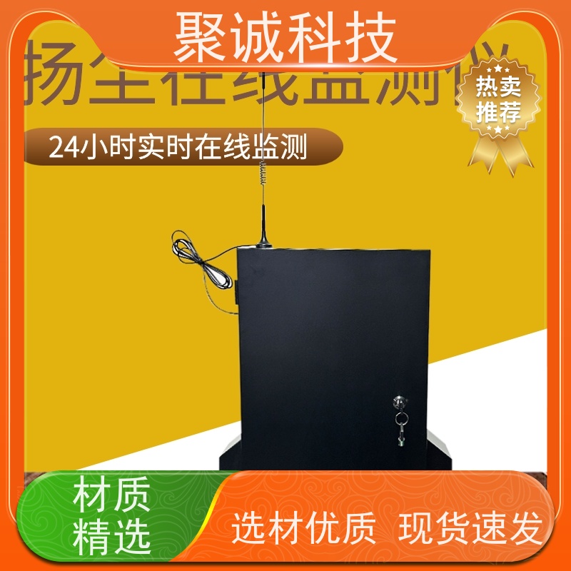 聚诚科技扬尘检测仪（粉尘监测器） 工地环保必备 高精度激光传感器