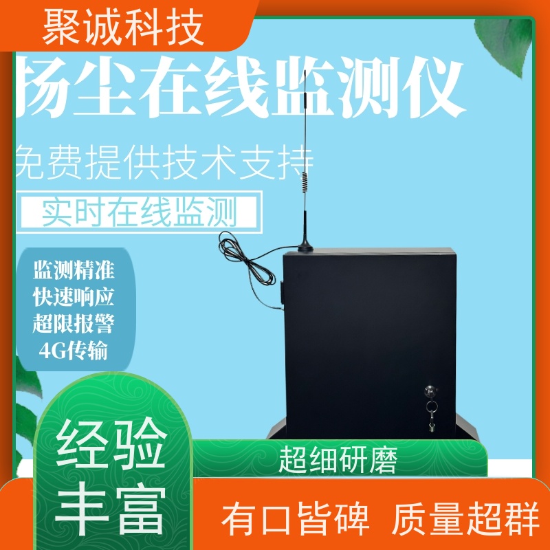 扬尘检测仪对接平台 智慧工地施工标准 现场对接
