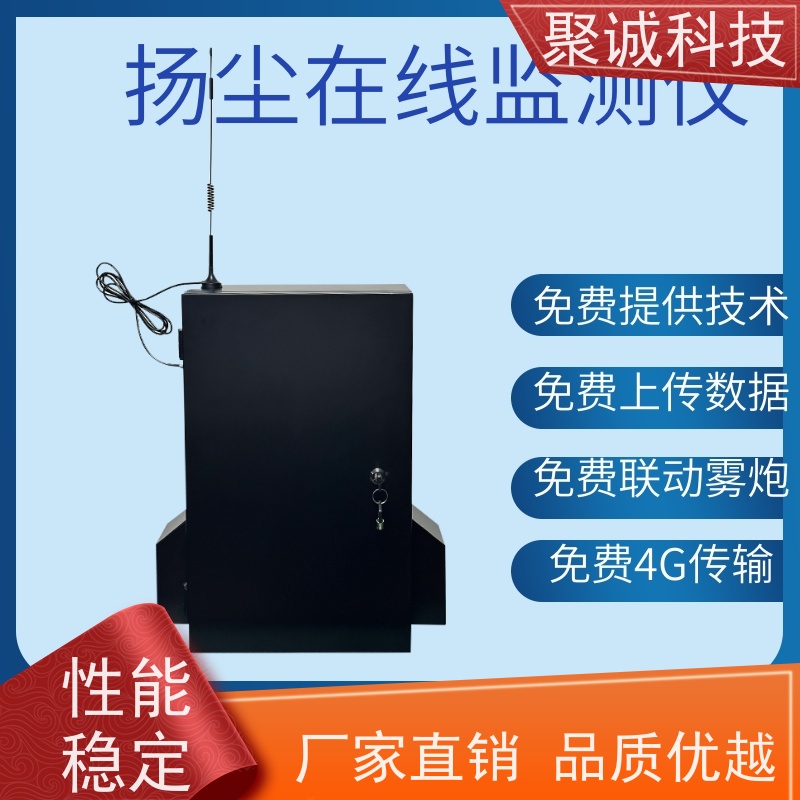 聚诚效率高 泵吸式扬尘检测仪 用于建筑工地 pm10颗粒物监测系统