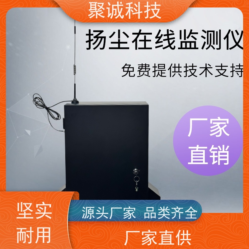 聚诚jc-yc08固定式车间煤铝喷涂颗粒物粉尘浓度检测仪器