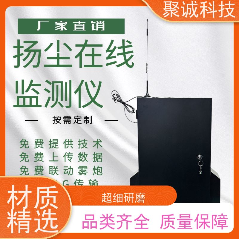 九项扬尘监测仪 工地扬尘噪声检测仪 环境粉尘监测