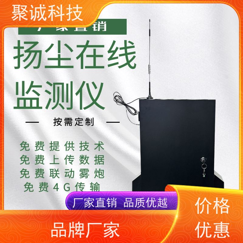 扬尘监测系统 工地环境监测噪声扬尘在线检测仪TSP颗粒物污染物