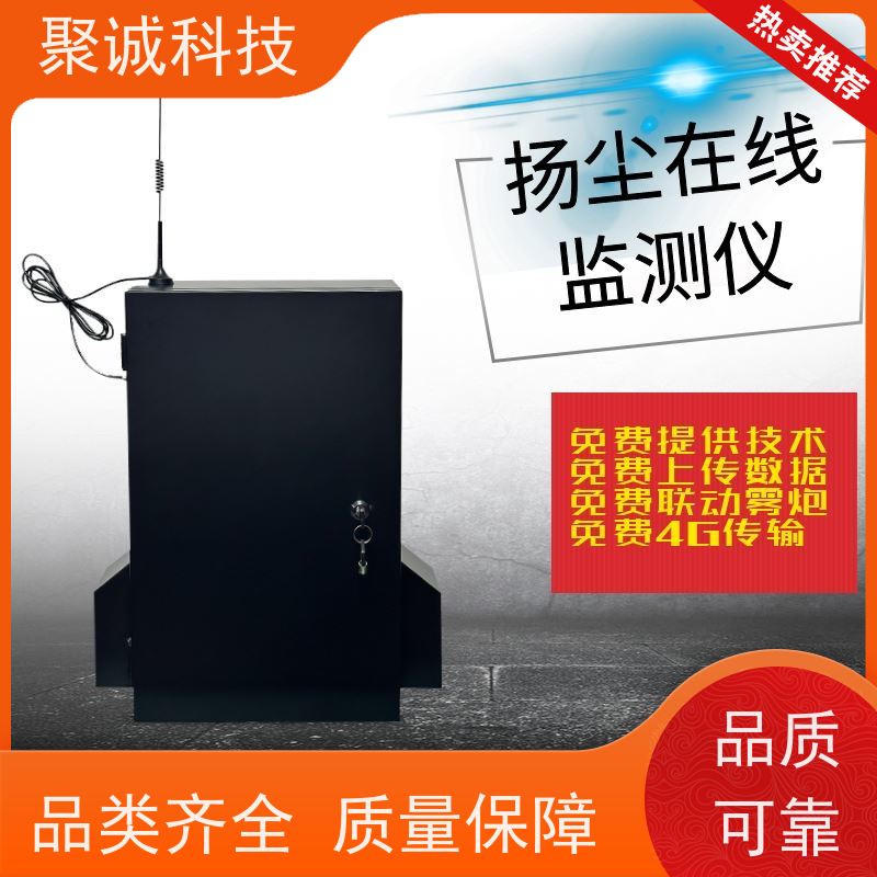同城配送 扬尘监测仪测 工地自动扬尘检测仪 pm2.5颗粒物