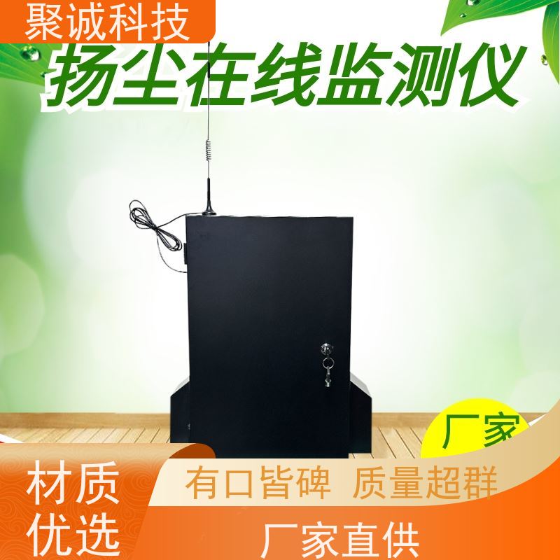 扬尘检测仪 工地扬尘监测系统 聚诚 jc-yc01 PM2.5 PM10 噪声