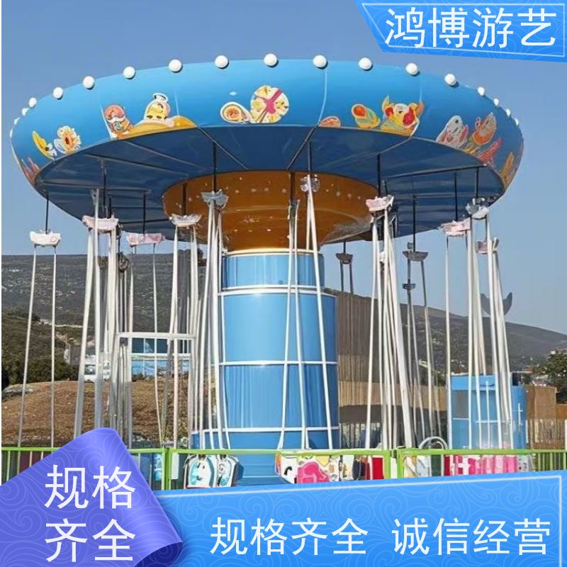鸿博游艺 公园摇头飞椅 新款游乐设备 可按需定制