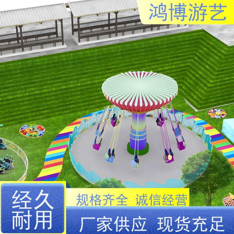 鸿博游艺 户外摇头飞椅 儿童游乐场设施 可按需定制