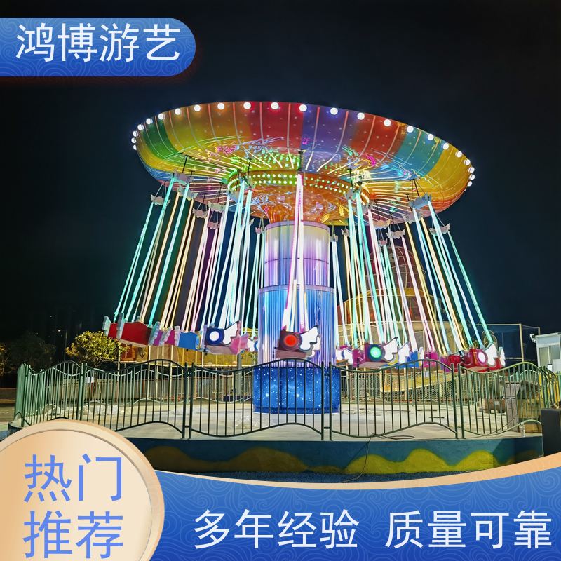 鸿博游艺 公园摇头飞椅 热门流行游乐项目 可按需定制