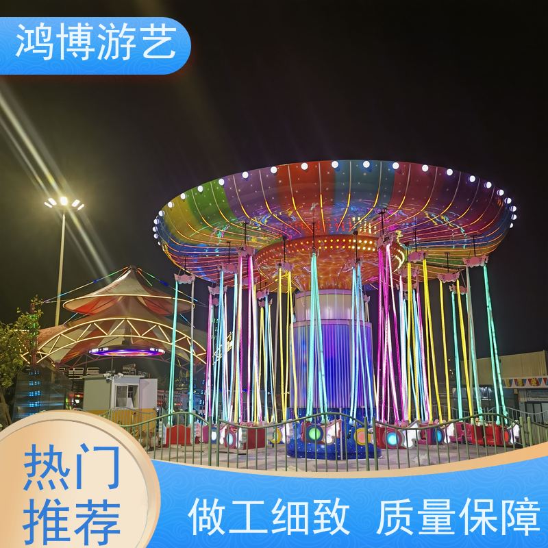 鸿博游艺 旋转摇头飞椅 刺激游乐项目 可按需定制