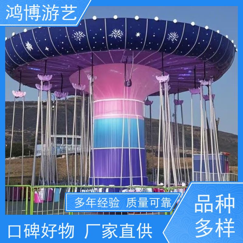 鸿博游艺 旋转摇头飞椅 儿童游乐设施厂 按需定制