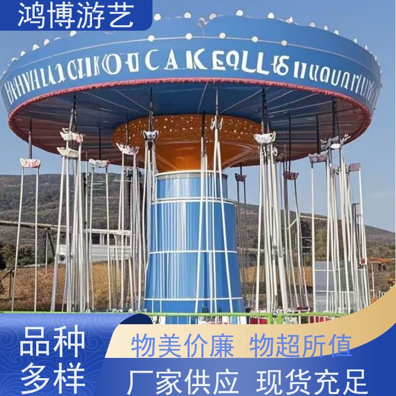 鸿博游艺 户外摇头飞椅 亲子互动儿童游乐设备 可按需定制