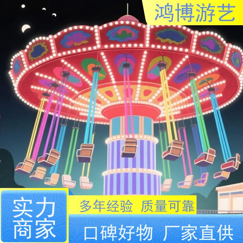 鸿博游艺 户外摇头飞椅 亲子互动儿童游乐设备 按需定制