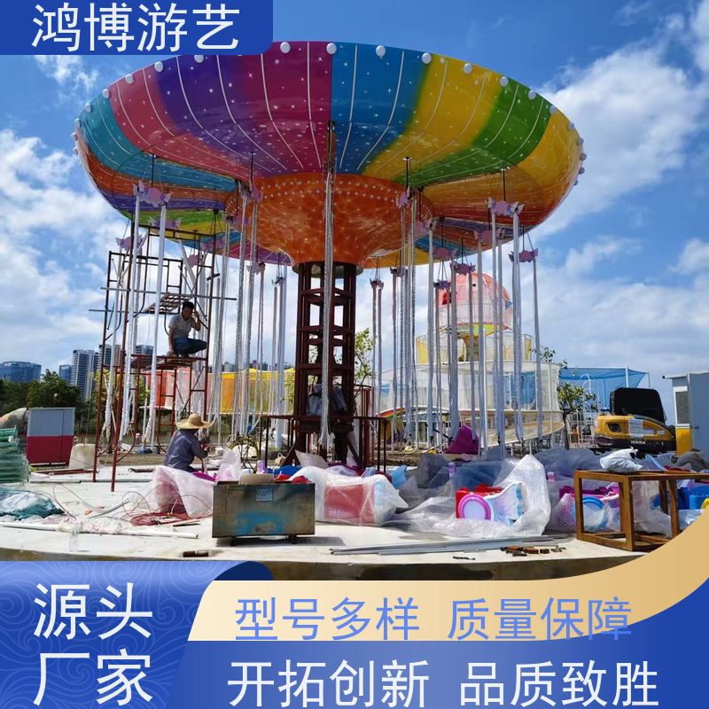 鸿博游艺 摇头飞椅 游乐设备户外摆摊 按需定制