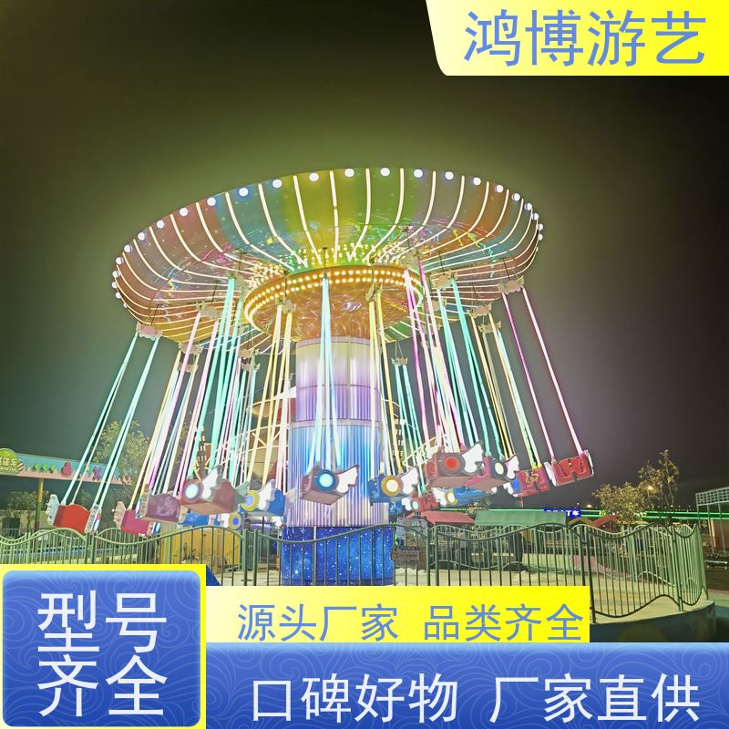 鸿博游艺 旋转摇头飞椅 儿童游乐场设施 规划设计